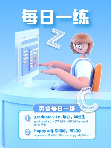 英语每日一练学习日签3D小红书配图