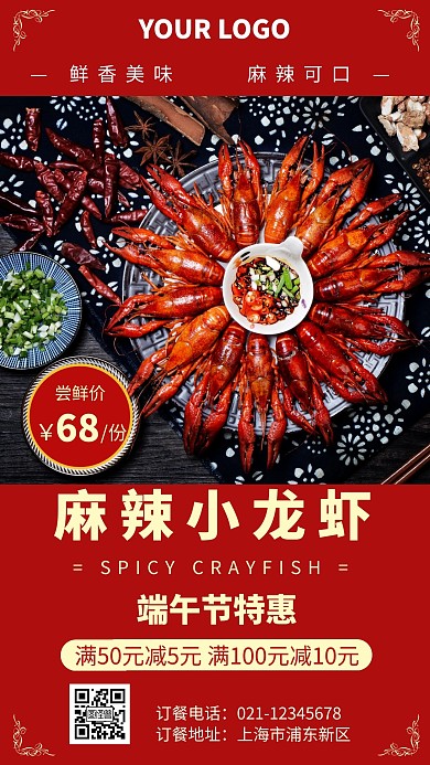 端午节龙虾优惠红色餐饮美食创意手机海报