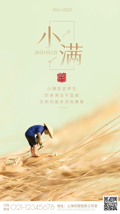 绿色简约节气小满日常养生科普摄影图海报