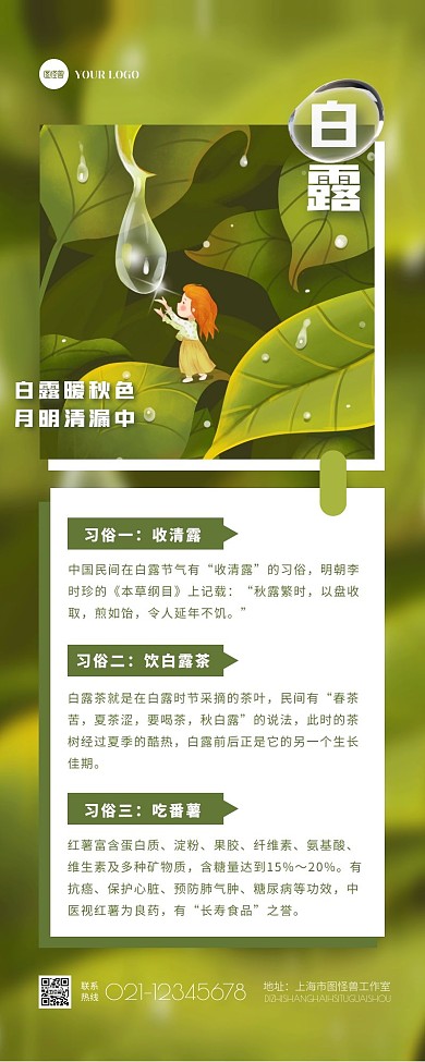 扁平手绘白露节气习俗介绍宣传营销长图