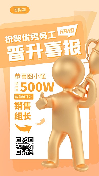 简约员工晋升喜报宣传3d立体海报