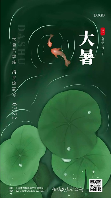 质感插画风大暑祝福日签海报