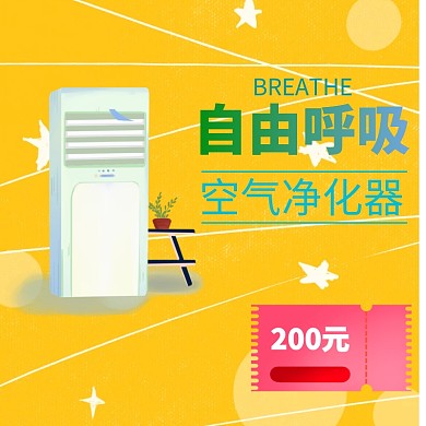 空气净化器淘宝主图