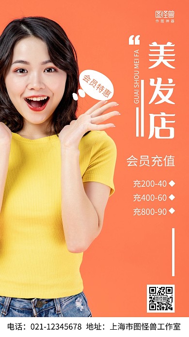 摄影图美发店会员充值白色简约风手机海报