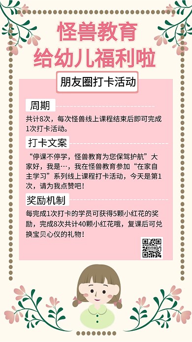 幼儿园朋友圈打卡活动创意手机海报