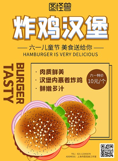  六一汉堡卡通黄色竖版海报