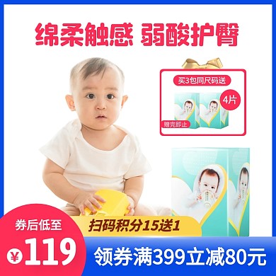 简约风婴儿纸尿裤促销活动主图直通车