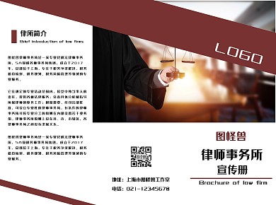 简约红色律师事务所宣传册三折页