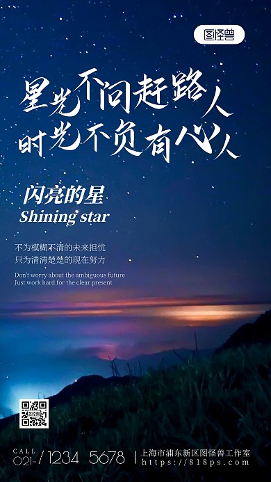 闪亮的星风景星空白色简约风摄影图海报