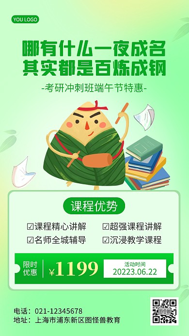 绿色简约端午节教育培训冲刺班促销产品海报