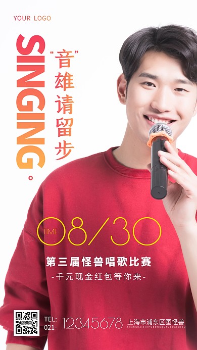 唱歌比赛千元现金大奖活动摄影图手机海报