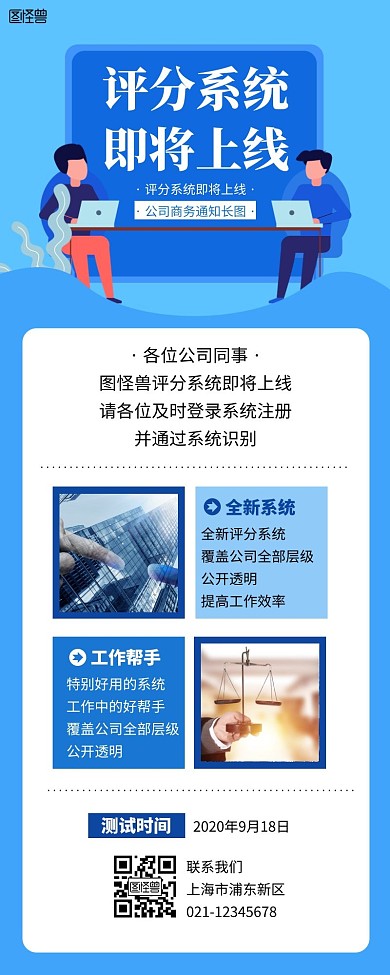即将上线营销长图蓝色简约商务简洁动漫