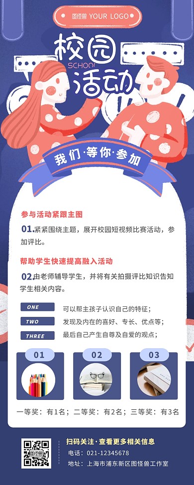 校园活动奖品手绘创意营销长图