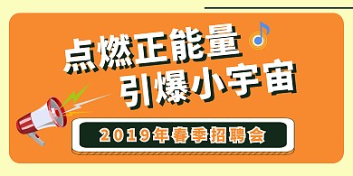 春季招聘春招原创元素插画风签到背景墙