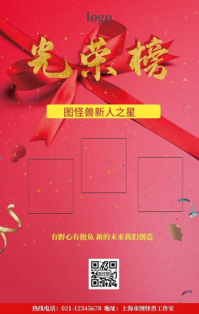 新人之星光荣榜手机海报