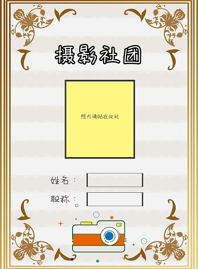 摄影社团工作牌印刷海报