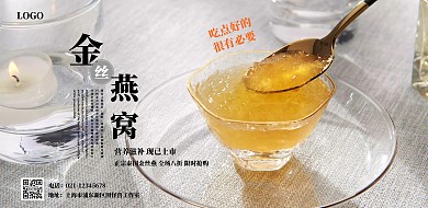 金丝燕窝促销宣传海报