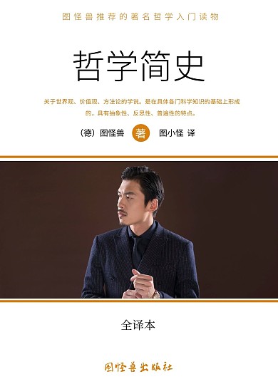 哲学简史简约书籍封面