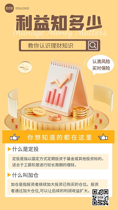 理财知识创意简约风3D海报