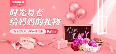 粉色浪漫母亲节护肤产品电商banner