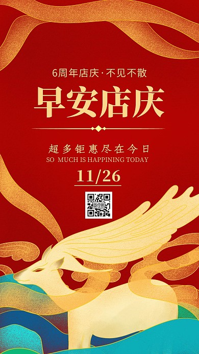 手绘中国风店庆早安图日签