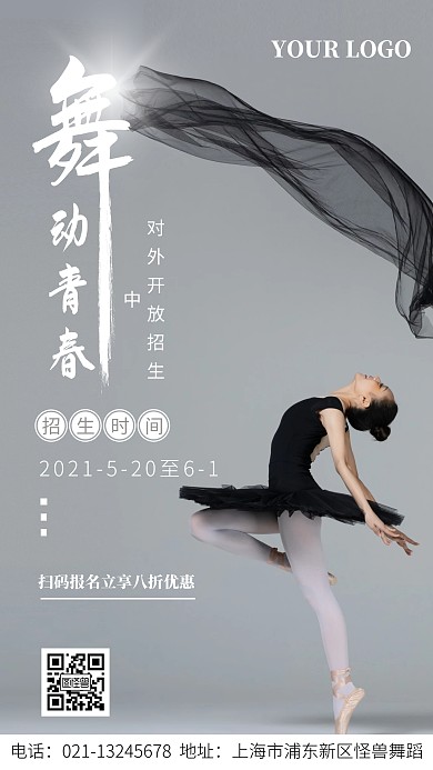 舞蹈招生优惠活动折扣手机海报