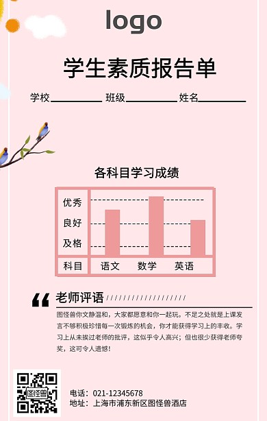 学生素质报告表创意手机海报