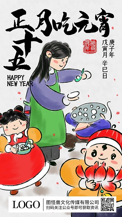 正月十五元宵佳节水墨插画手机海报