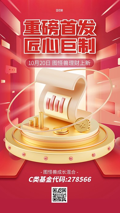 银行金融理财基金上新3D海报
