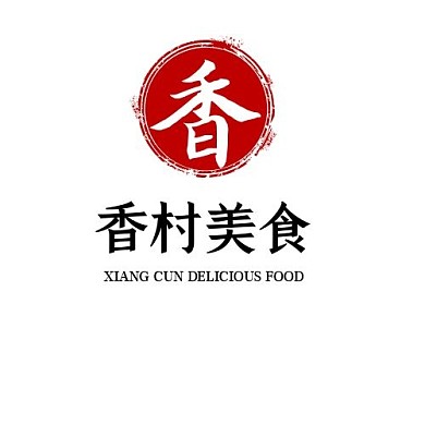 香村美食logo简约中式风餐饮美食