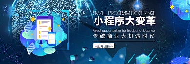 小程序深蓝色科技企业宣传官网Banner