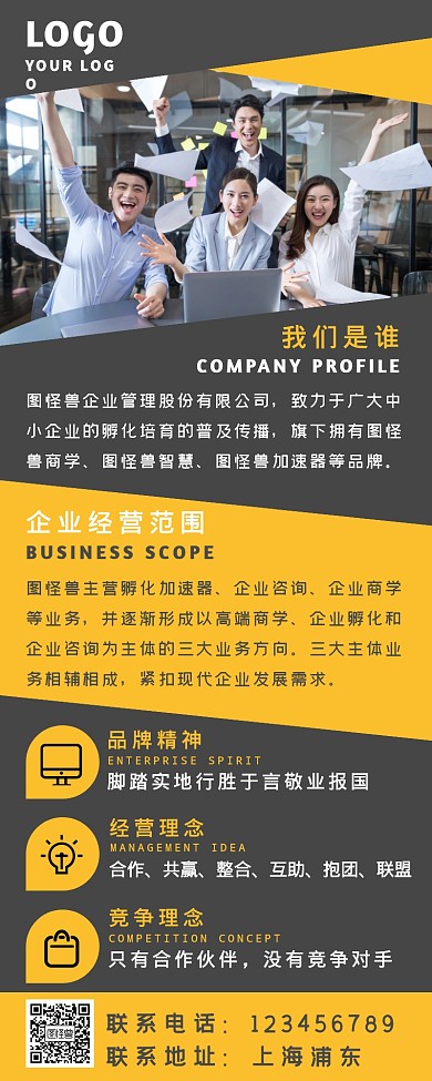 企业管理公司长图企业形象长图海报