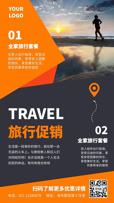 几何风旅行促销宣传手机海报