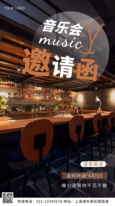 音乐会邀请函棕色时间摄影图海报