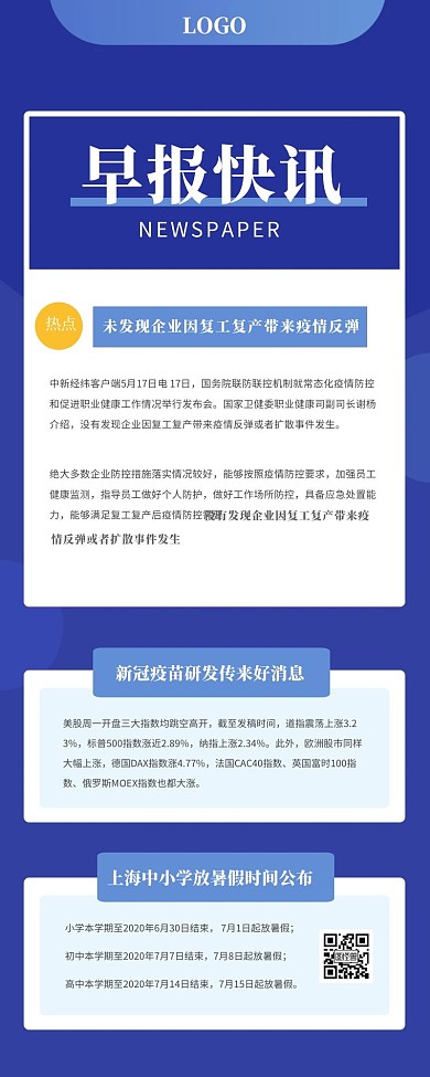 蓝色扁平简约早报快讯营销长图