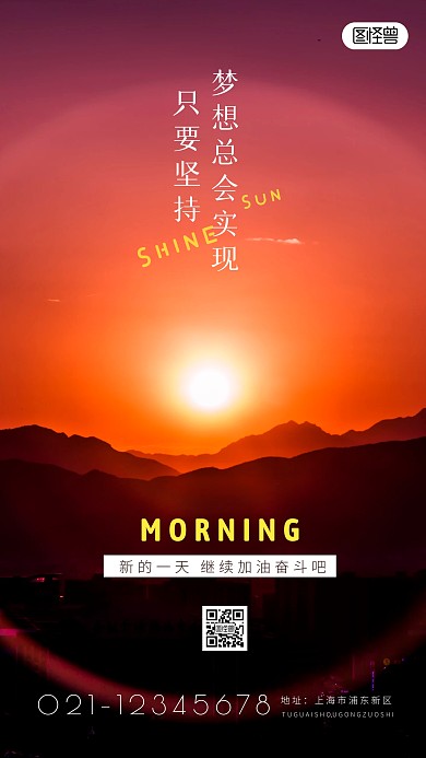 坚持主题早安简约简洁摄影图海报