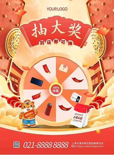 商场新年促销抽奖活动竖版海报