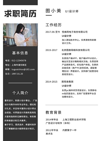 简约设计师求职简历模板