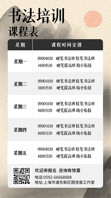 水墨风书法培训日程表手机海报