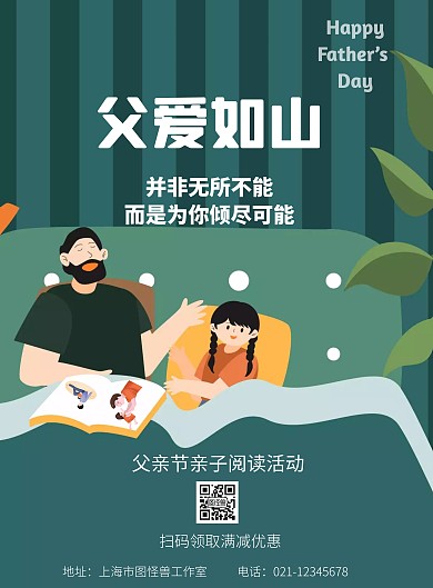 父亲节扁平插画风绿色亲子阅读活动宣传海报
