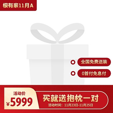 极有家11A家点灵感家具促销主图图标