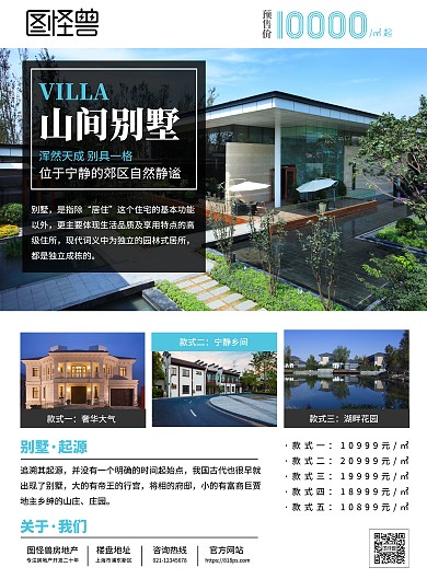 简约摄影风房地产楼盘开售宣传印刷海报