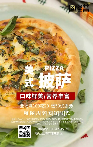 披萨小元素手机营销海报