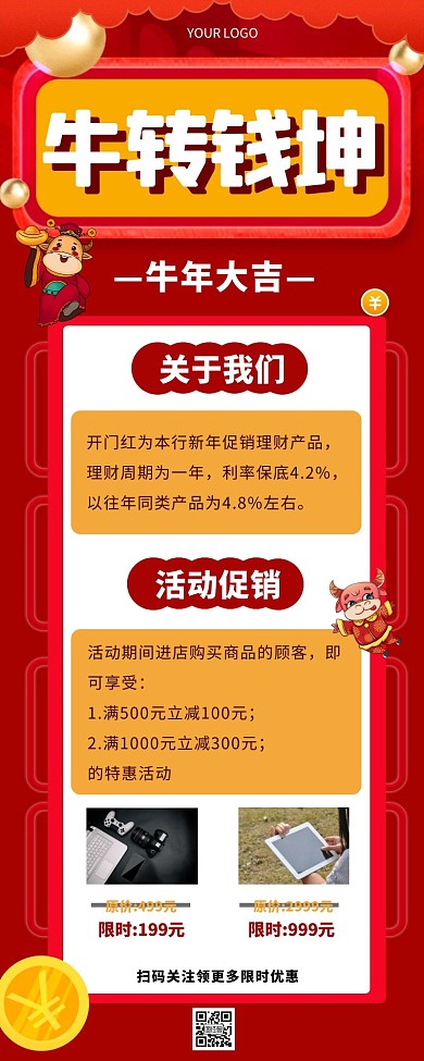 活动海报长图牛转乾坤红色