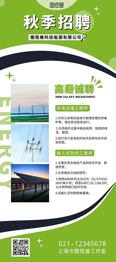 科技能源招聘工程师绿色展架