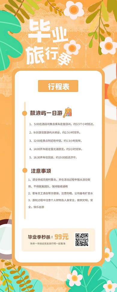 清新创意毕业季旅游营销长图