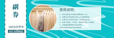 洗衣店500元蓝白色洗衣券代金券优惠券