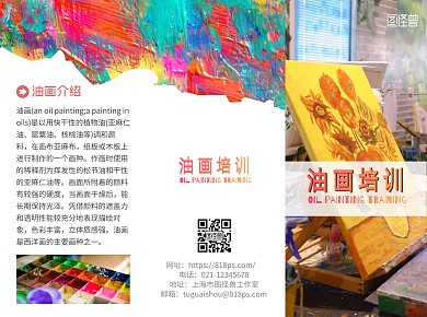 美术培训班油画培训教育宣传三折页