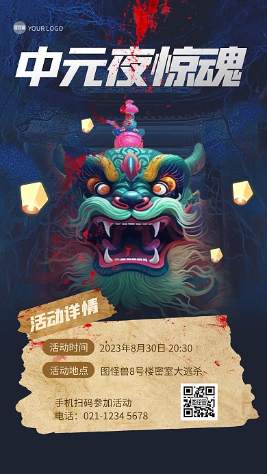 中元节密室逃脱3D海报