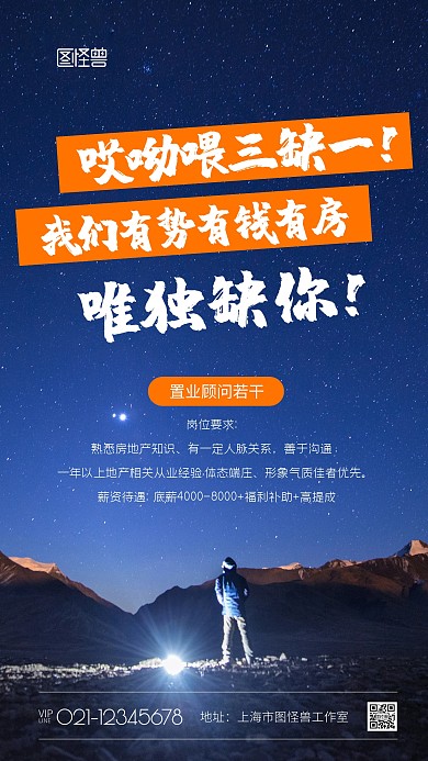 简约大气星空蓝色搞笑版招聘创意摄影图海报